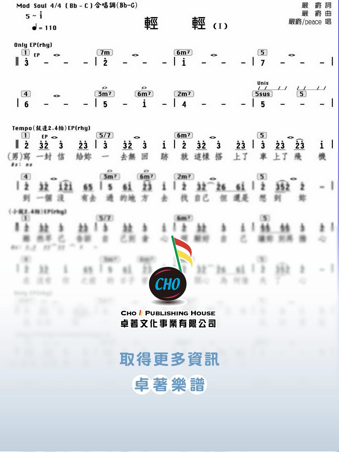 輕輕